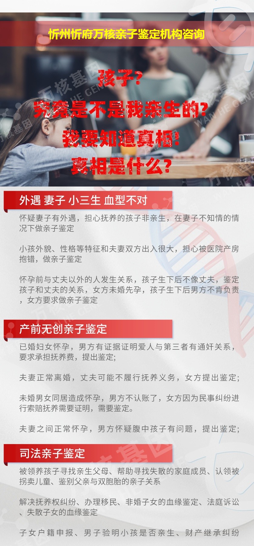 忻州忻府正规亲子鉴定中心鉴定介绍